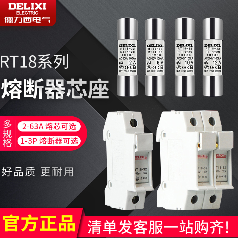 德力西熔芯子 熔断器RT18-32 1P底座 10x38mm保险丝底座带灯2P 3P