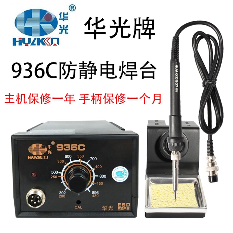 华光936C D+恒温焊台60W可调温电烙铁936B烙铁手柄发热芯烙铁头嘴