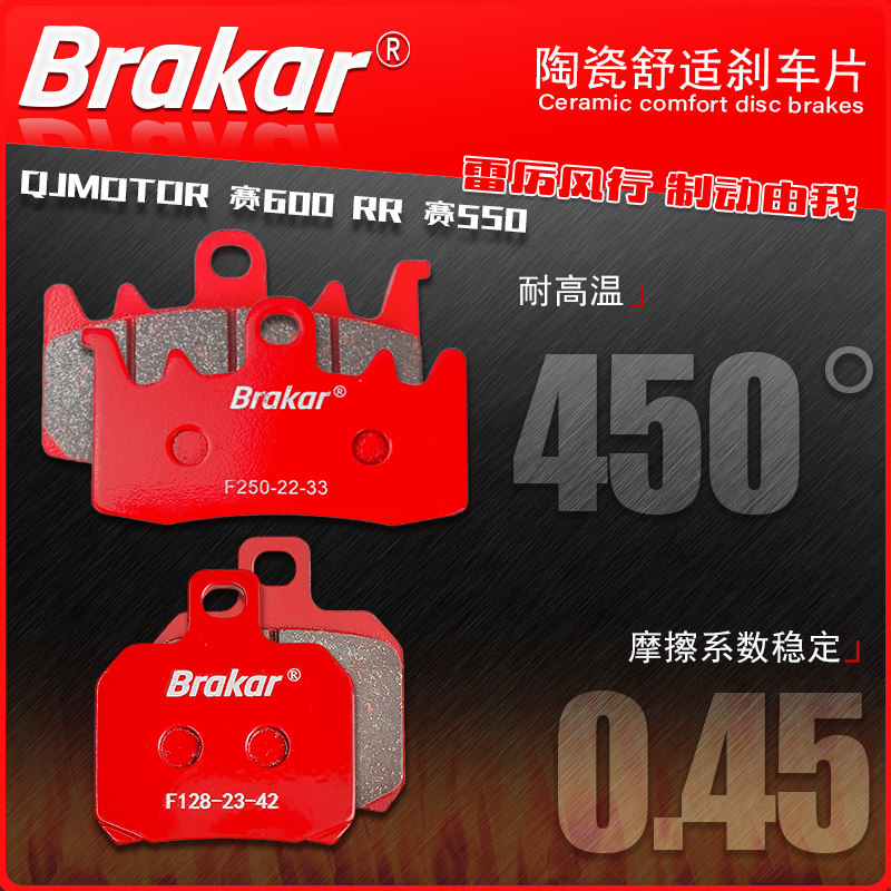 铂雷科陶瓷碟刹片适用于钱江QJMOTOR赛600刹车片赛550前后刹车皮