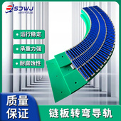 880TAB转弯链板导轨超分子转弯侧弯90 180度塑料单双列轨道直道