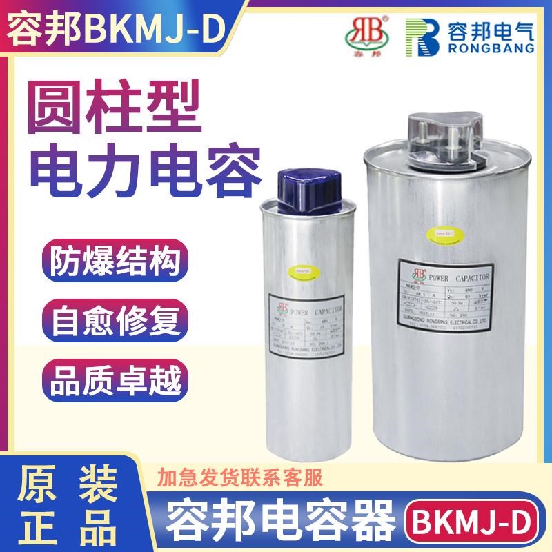 容邦BKMJ-D0.45-30-3圆柱型并联电力电容器20KVAR自愈式补偿电容