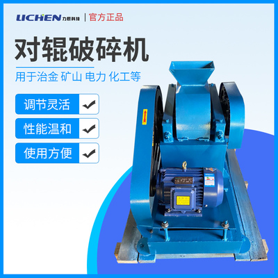 力辰科技对辊破碎机 齿辊式破碎机 双辊破碎机 辊式破碎机20075