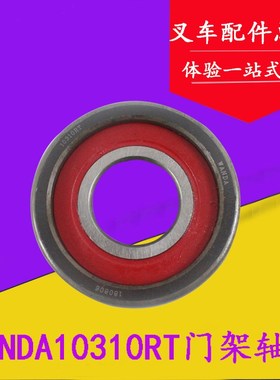 叉车轴承 门架滚轮轴承10310RT WANDA适用杭叉4L r40 r45 4-4.5吨