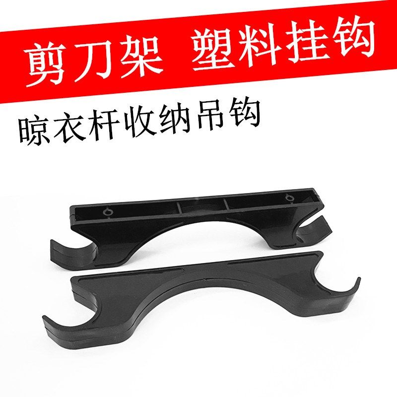 晾衣杆剪刀架吊钩电动升降晾衣架挂钩收纳伸缩杆晒被杆上下杆配件