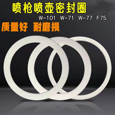 W-71/77/101/F75喷枪壶密封垫片油漆喷壶罐密封圈密封垫PQ2橡胶圈