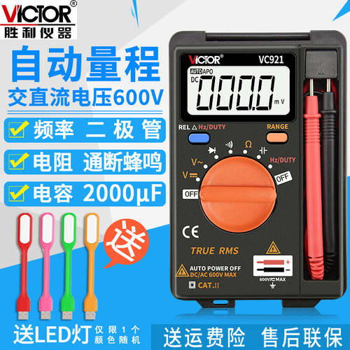 胜利万用电表高精度数字多功能表VC921小型袖珍家用防烧数显万能