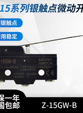 铁片行程限位开关微动开关Z-15GW-B LXW5-11N1 CM TM-1701 银触点