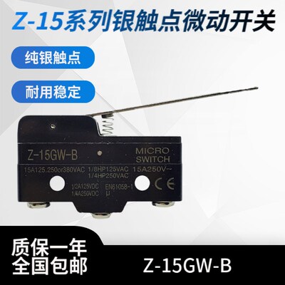 铁片行程限位开关微动开关Z-15GW-B LXW5-11N1 CM TM-1701 银触点