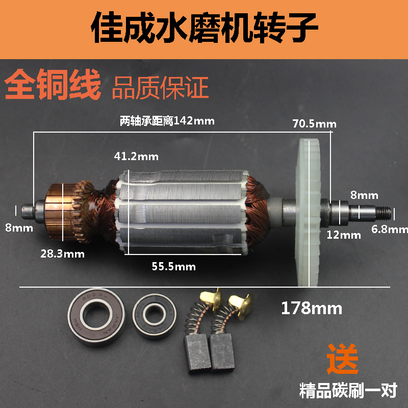 佳成水磨机转子石材抛光机转子 Z1MJC100 水磨机电机水磨机配件