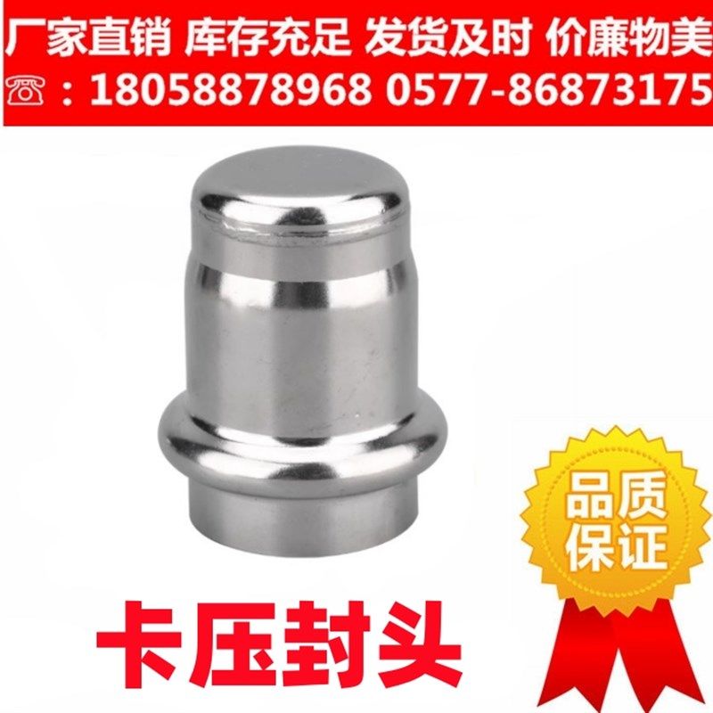 304不锈钢卡压管帽薄壁水管封头双卡压式管件接头卫生级堵头配件,畜牧/养殖物资,畜牧/养殖器械,淘宝优惠券,粉丝福利购,淘宝优惠卷