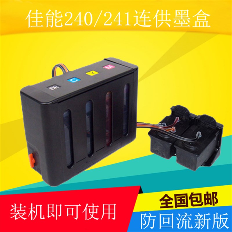 适用佳能PG-240 CL-241墨盒mg3620连供 mg3520 mx532 372打印机