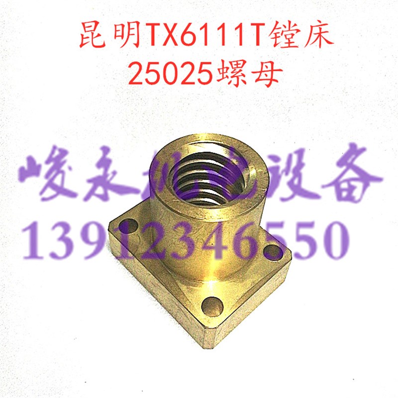 昆明镗床配件TX6111T TX6111D横梁螺母25025双头铜螺母