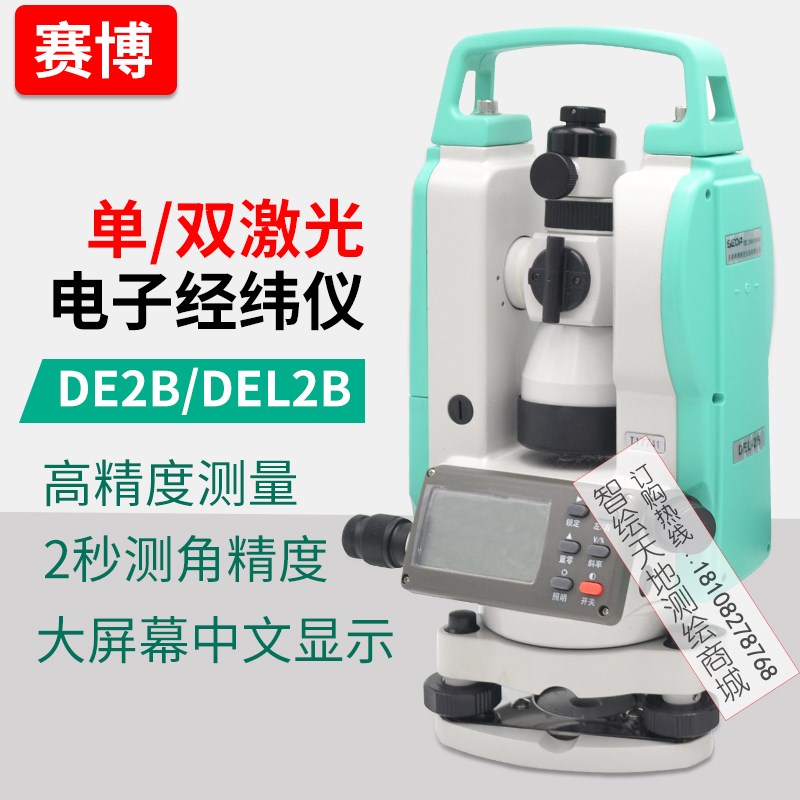 赛博激光电子经纬仪DE-2B上下双激光DE2BL高精度原装正品2秒测角