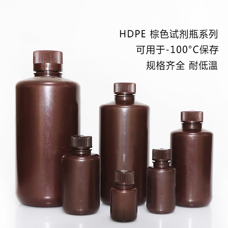 60/100/250/500/1000ml HDPE棕色小口试剂瓶窄口样品瓶遮光塑料瓶