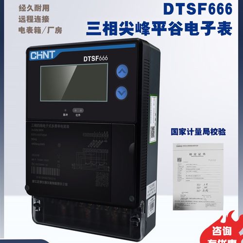 正泰DTSF666尖峰平谷时段电表RS485三相四线多费率红外远程6A100A