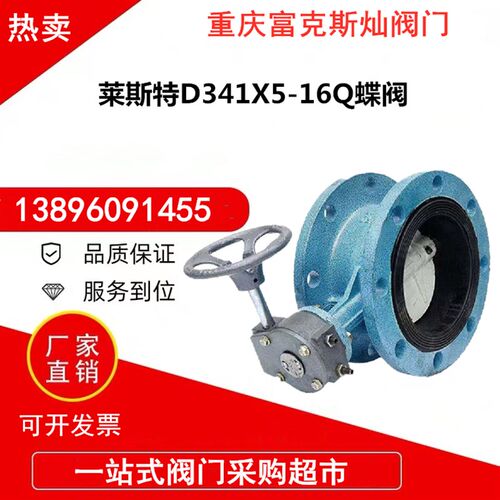 天津莱斯特阀门D341X10/16Q铸铁法兰涡轮蝶阀TKT中线阀