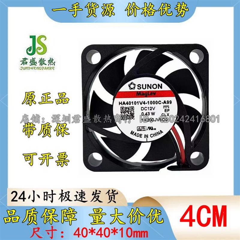 建准SUNON HA40101V4-1000C-A99 12V 超静音 4010 0.43W 散热风扇