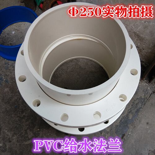 PVC法兰 给水法兰 白色给水法兰PVC250 200 160 110 90 75 63 50
