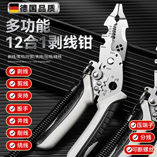 多功能剥线钳电工专用钳子工具大全弯头拔线剪线钳万用压线钳 新款