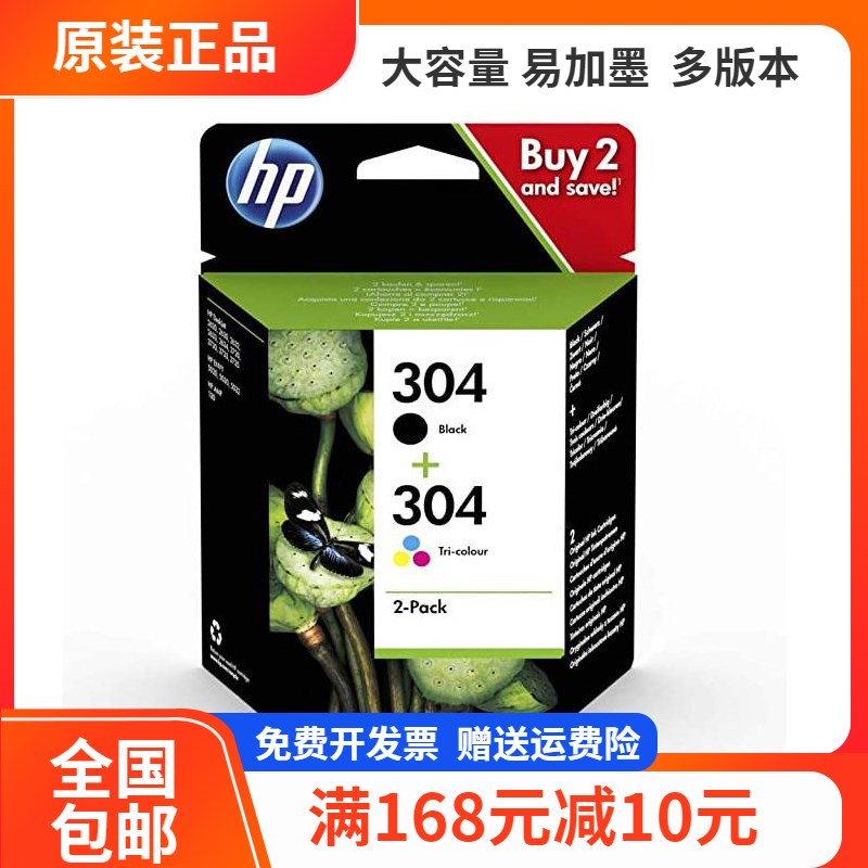 原装HP304墨盒HPDeskJet 3720/3730 HP ENVY 5020/5030打印机墨盒