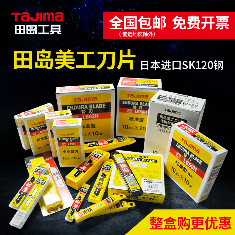 田岛刀片美工刀刀片9/18/22/25mm壁纸刀片工业用多用途整盒