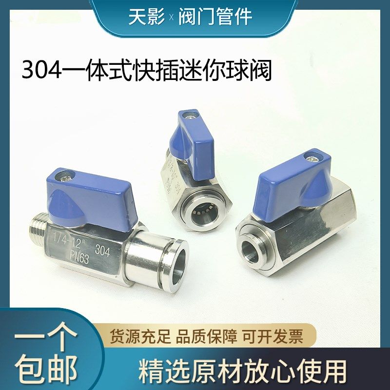不锈钢快插迷你球阀一体式气管迷你阀门PC快插开关放气阀手动外丝,农机/农具/农膜,灌溉工具,淘宝优惠券,粉丝福利购,淘宝优惠卷