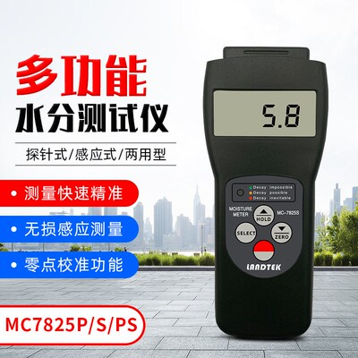 广州兰泰MC7825S/P/PS 感应式水份仪 插针木材水份计 水份湿度仪