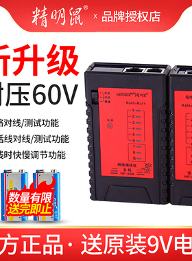 精明鼠NF468全新468BL网络测线仪断线检测电话线网线对线器测线仪