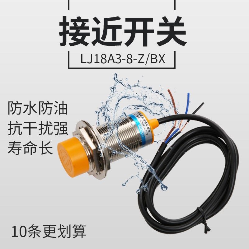 接近开关LJ18A3金属电感式24V交直流220NPN二三线常开闭M18传感器