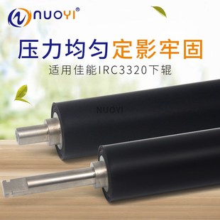 3520 3325 3330 进口定影下辊 3525 3020 适用于佳能IRC3320 3025