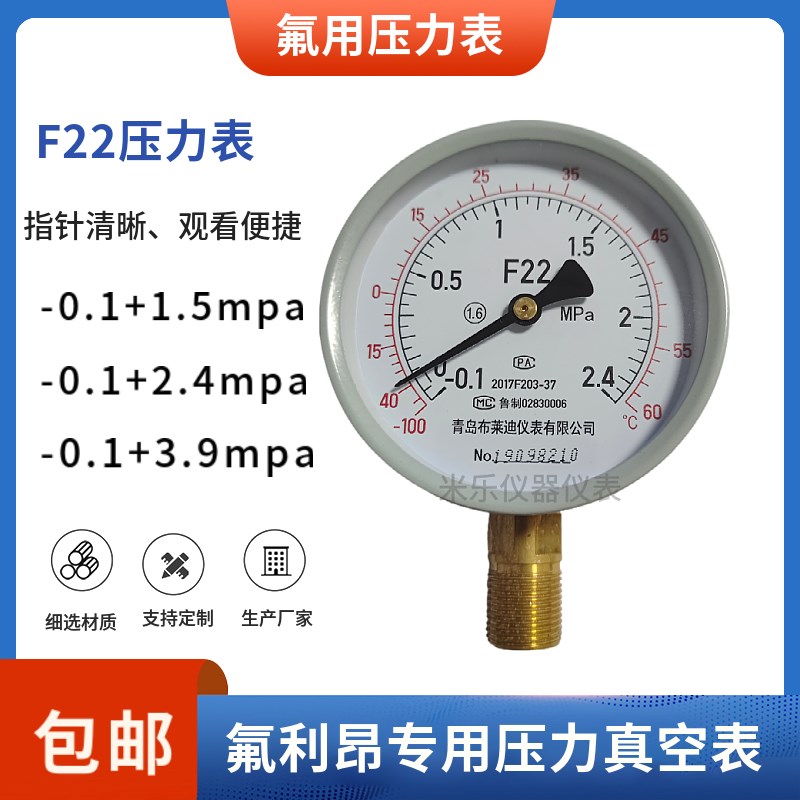布莱迪氟利昂温度压力真空表Y100制冷F22/R22/1.5/2.4/3.9mpa