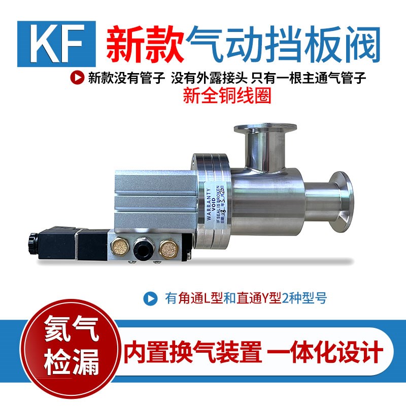KF气动真空挡板阀 高真空角阀GDQ16 GDQ25 GDQ40 GDQ50 质优