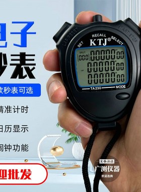 金拓佳TA230便携电子秒表裁判田径跑步游泳训练学生教练健身表