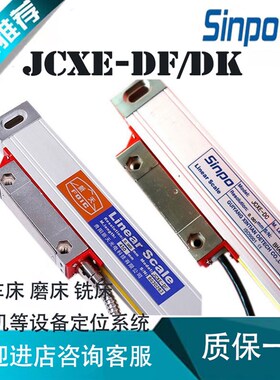 Linear scale贵阳新天光栅尺JCXEDF/DC铣床数显表DRO2/3火花机