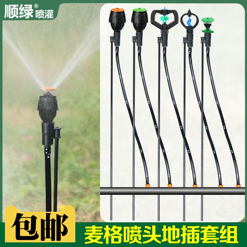 麦格喷头摇臂摇摆喷枪地插微喷头喷淋站喷喷灌园林绿化浇菜