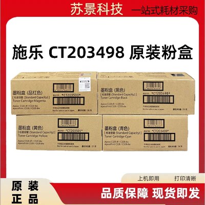 原装富士施乐328粉盒Apeos C328dw激光打印机 墨粉筒 硒鼓 废粉仓