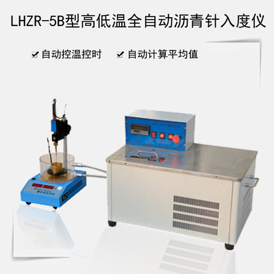 LHZR-5B型高低温全自动沥青针入度仪 智能沥青针入度仪 数显针度