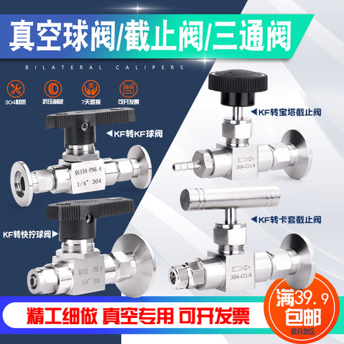 真空截止阀针阀卡盘快插球阀转宝塔转气管负压小体快装法兰阀门KF