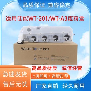 C350 C255 C250 iF廢粉倉 C256 C356 C355 適用佳能WT201廢粉盒