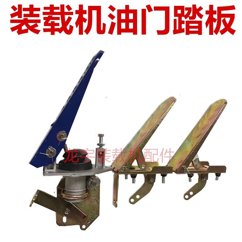 装载机铲车配件油门踏板脚踩油门脚踏板油门油门线熄火线油门拉线,3C数码配件,USB多功能数码宝,淘宝优惠券,粉丝福利购,淘宝优惠卷