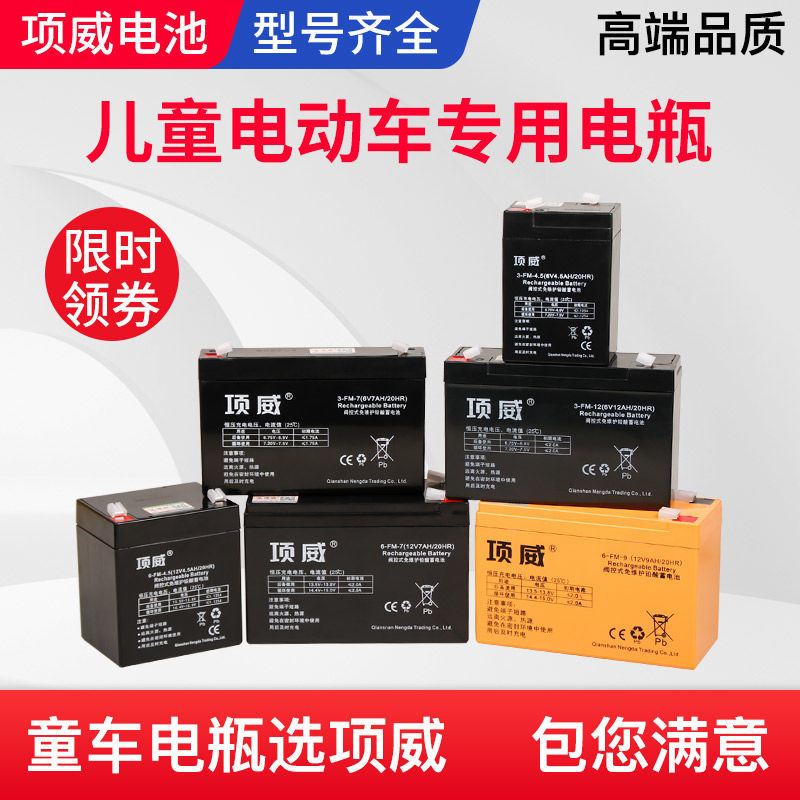 6伏v4v45v7v12ah儿童电动车摩托童车电瓶12v7ah玩具小汽车蓄电池