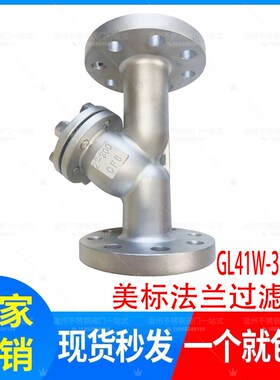 不锈钢304/316美标法兰Y型过滤器GL41W-300LB 300LB 600LB