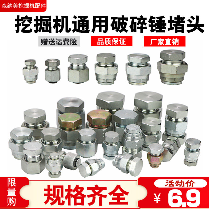挖掘机破碎锤油管堵头 弯管堵头 闷头 破碎锤炮头配件 防漏油盖子,农用物资,苗木固定器/支撑器,淘宝优惠券,粉丝福利购,淘宝优惠卷