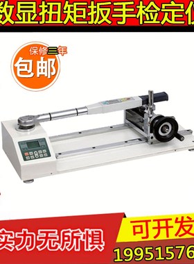 ANJ-30/50/200n.m数显扭矩扳手检定仪工程拧紧力测试仪扭力校准仪