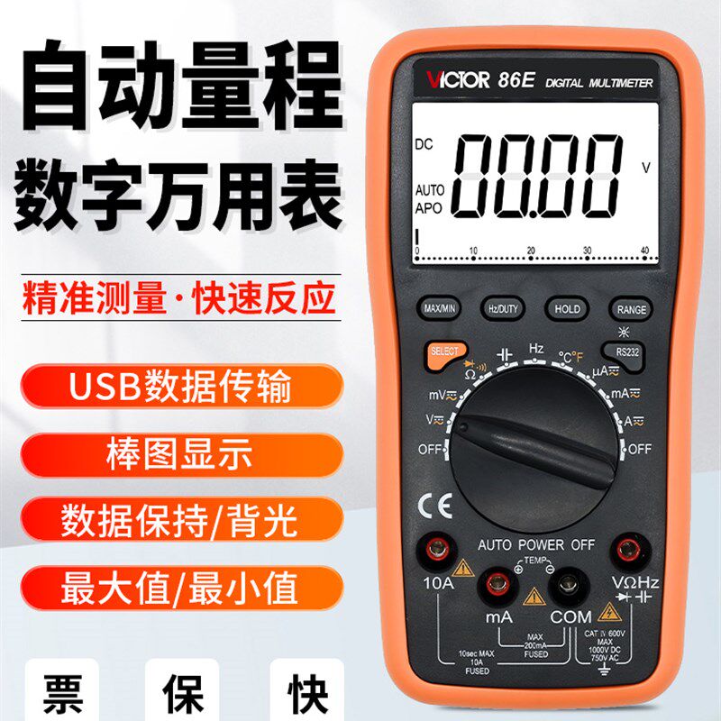 胜利数字万用表VC86E高精度四位半测频率电容USB智能防烧自动量程
