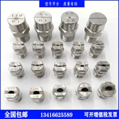 304不锈钢扇形喷嘴底压雾化喷头除尘清洗降温 洗车机工业喷雾头