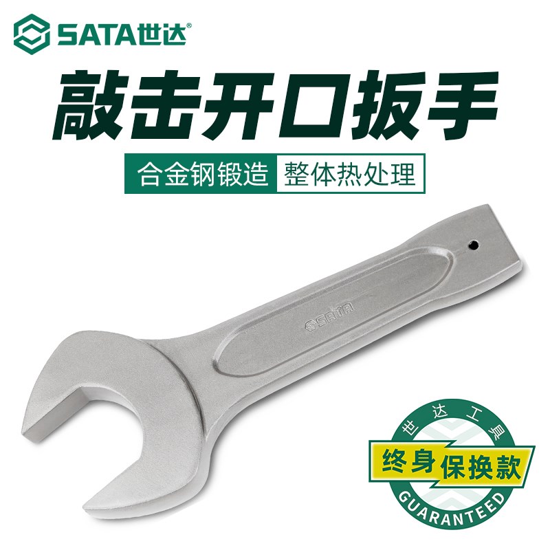 世达敲击开口扳手重型死扳手单头扳手27/30/34/45/46/55/107mm