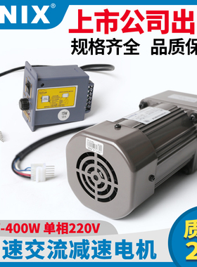 LINIX联宜调速电机220V单相交流90W减速电机120W200/60/40/25齿轮