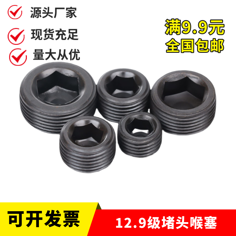 12.9级喉塞堵头英制美制PT NPT3/4-14 1-11 1-1/4  1-1/2  1-11.5