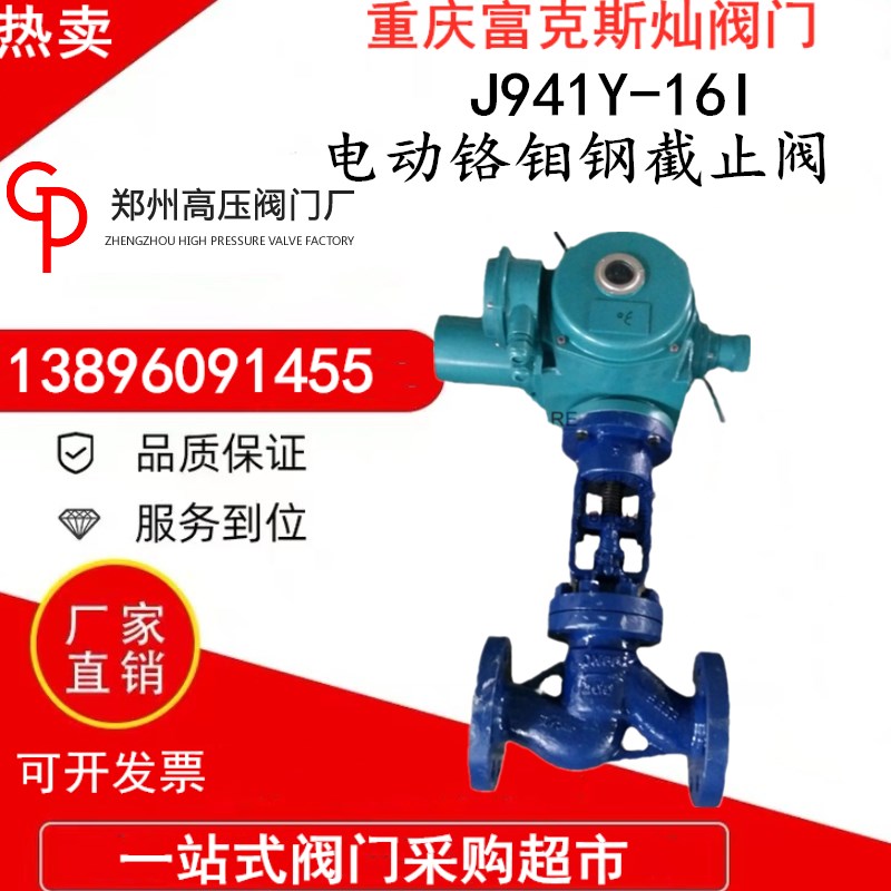 郑州高压电动铬钼钢法兰截止阀电站J941Y16I蒸汽阀门